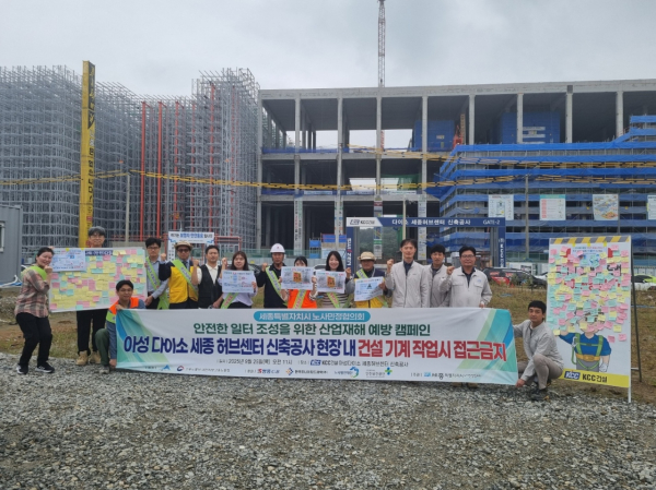 세종시-세종노사민정협의회, 산업재해 예방 캠페인 단체사진