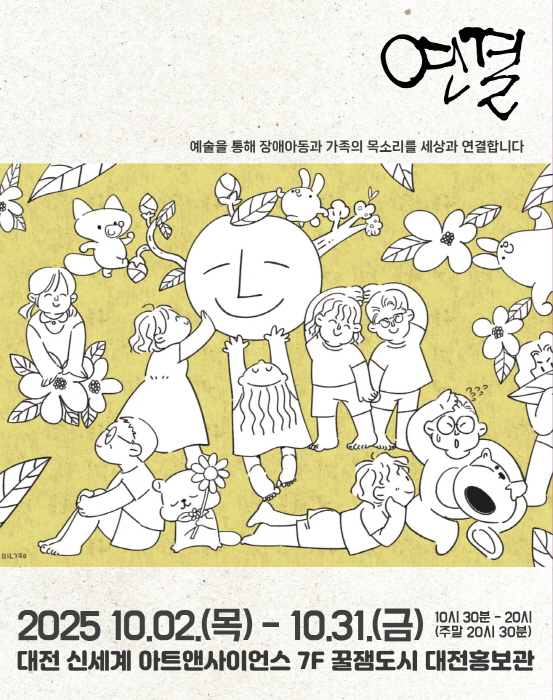 2025년 예술인파견지원-예술로 지역사업 포스터