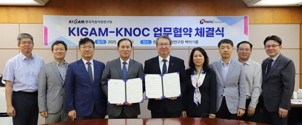 KIGAM-KNOC 업무협약식