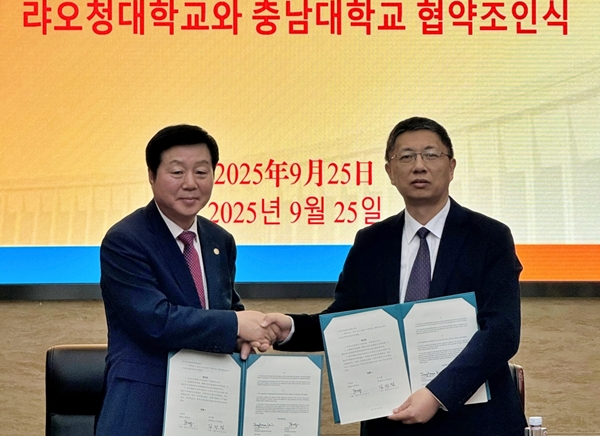 충남대-랴오청대 업무 협약식