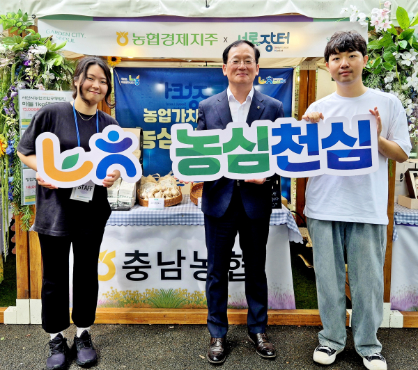 충남세종농협, 서울 서로장터 행사 모습