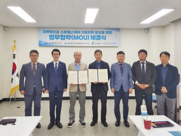 (재)헬스케어스파산업진흥원과 지역사회 건강복지 증진과 스파헬스케어 산업 발전을 위한 업무협약 체결식 모습