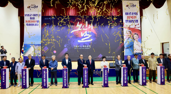 26일 대천체육관에서 ‘제29회 노인의 날 기념행사’ 개최 모습