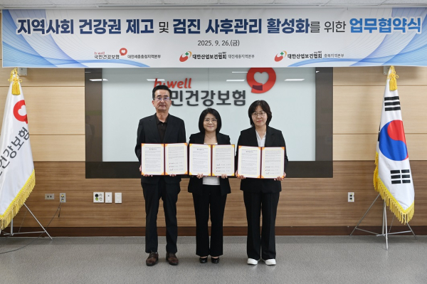 건보 대전세종충청본부, 대한산업보건협회와 업무협약 체결식 단체사진