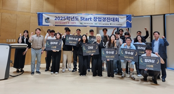 Start 창업경진대회