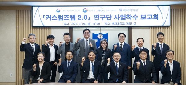 배재대 관세청 관세행정 현장 맞춤형 기술개발 2.0 사업 연구단 사업착수보고회