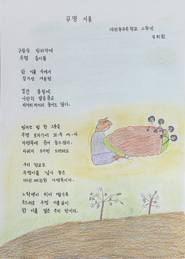 대전평생학습관, 김희환 씨 전국 시화전 글봄상 수상