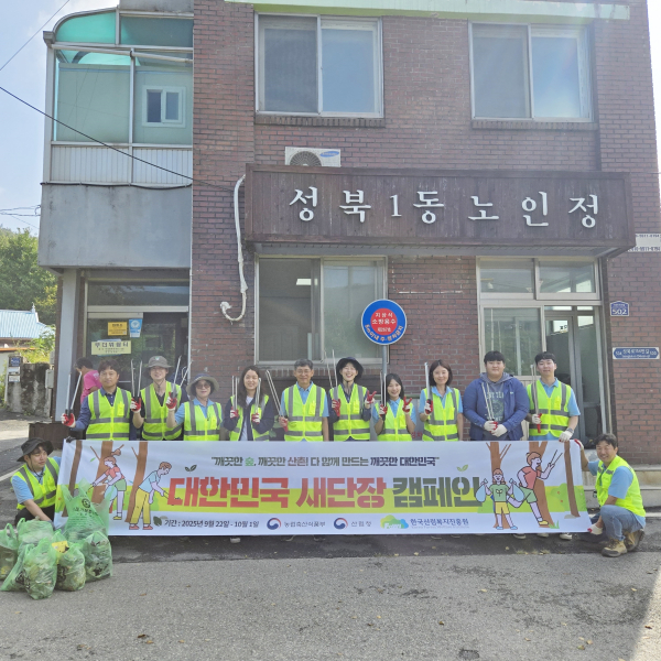 26일 국립대전숲체원 직원들이 ‘대한민국 새단장’ 캠페인의 일환으로 시설 인근 지역(성북동 일대)에서 ‘플로깅’ 활동을 진행후 기념사진