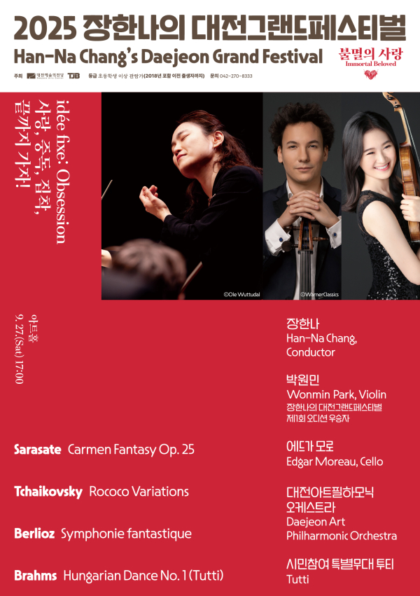 클로징콘서트 포스터