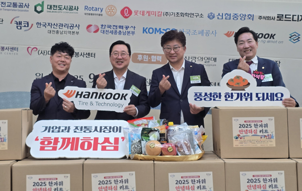한국타이어, 기업과 전통시장이 함께하심 행사 후원금 전달식 모습
