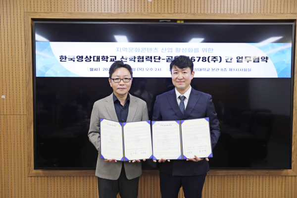 한국영상대와-곰나루678, 백제 체험마을 조성 업무협약 체결식 모습