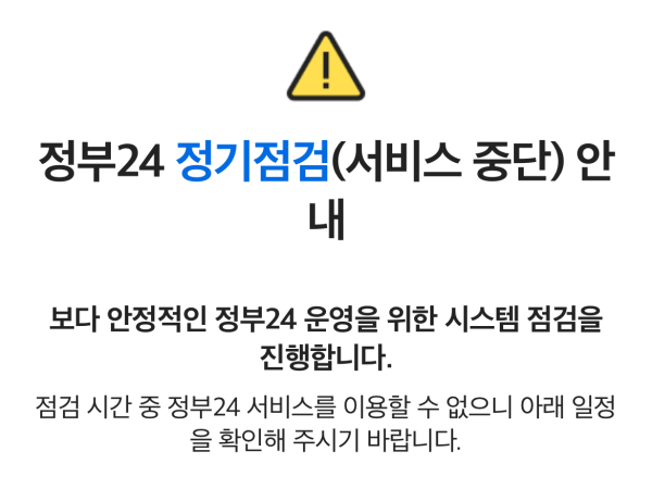 장부24 서비스 중단 알림