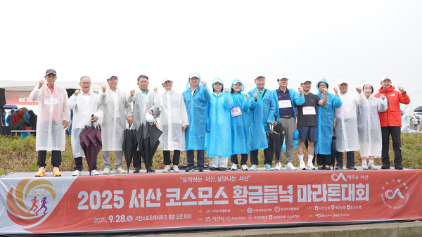 지난 28일 양대동 서산스포츠테마파크 일원에서 진행된 2025 코스모스 황금들녘 마라톤대회 모습