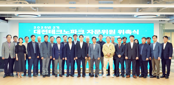 대전테크노파크 제2기 자문위원 위촉식