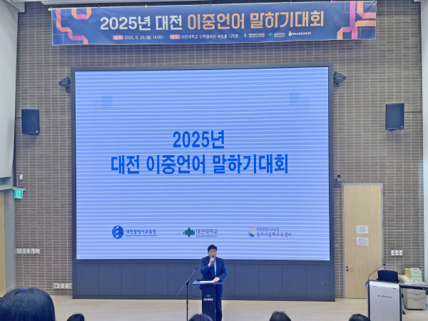 ‘2025년 대전이중언어말하기대회’ 개최 모습