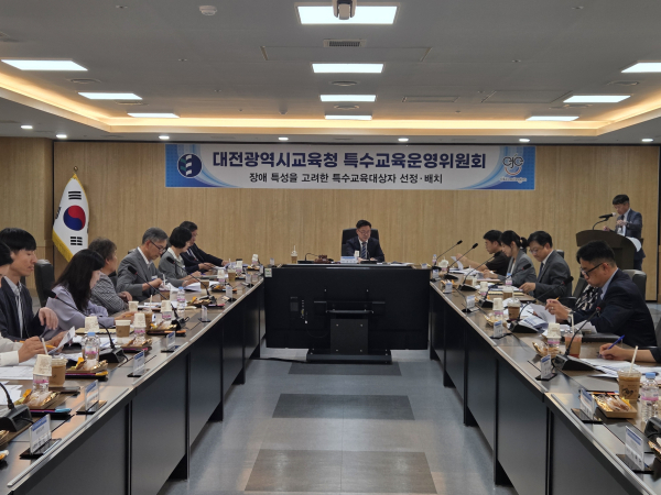 대전시 특수교육운영위원회 개최 모습