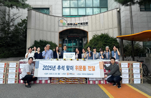 유길상 총장과 직원들이 29일 충남 천안 아우내 은빛복지관에 위문품을 전달했다.