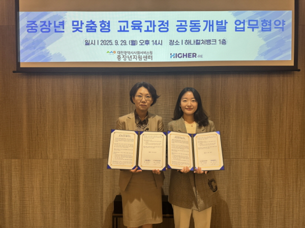 대전중장년지원센터가 29일 하이어(HIGHER)와 중장년층을 대상으로 약국사무원 교육 과정 운영을 위한 업무협약을 체결했다.
