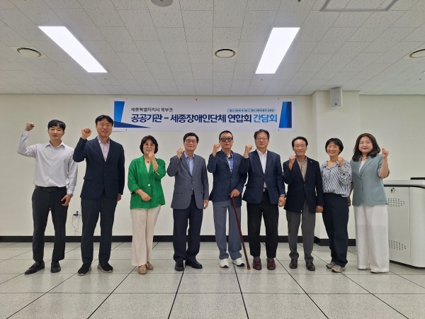 공공기관-세종장애인단체 연합회 간담회 개최 단체사진