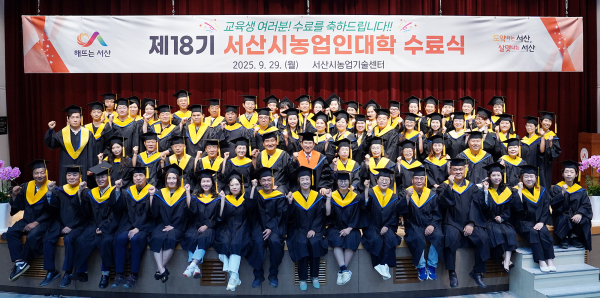 지난 29일 서산시 농업기술센터 농업인교육관에서 열린 제18기 서산시농업인대학 수료식 단체사진