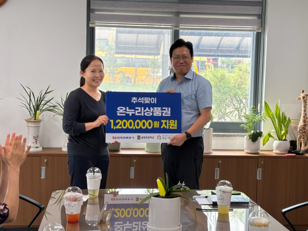 세종지원본부-한국전력공사 세종전력지사, 추석 맞이 온누리상품권 전달식