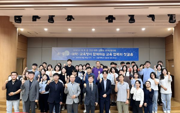 초·중·고교-대학-교육청 5주체 협의회 단체사진을 찍고 있다