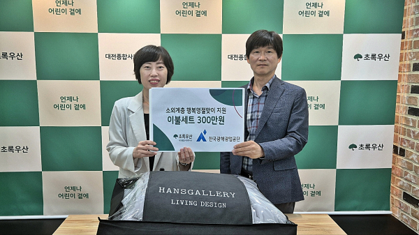 한국광해광업공단 충청지사, 추석 맞아 취약계층 아동,어르신 가정 지원(*좌:박정연 관장, 우: 심권용 지사장)