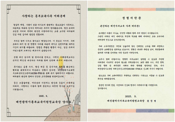 대전동·서부교육지원청, 추석 명절 청렴서한문
