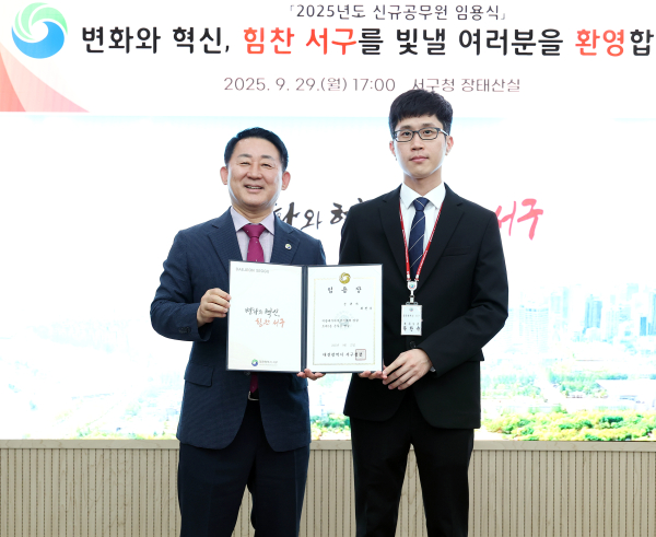 지난 29일, 서구청 장태산실에서 개최된 신규 공무원 임용식 장면 모습