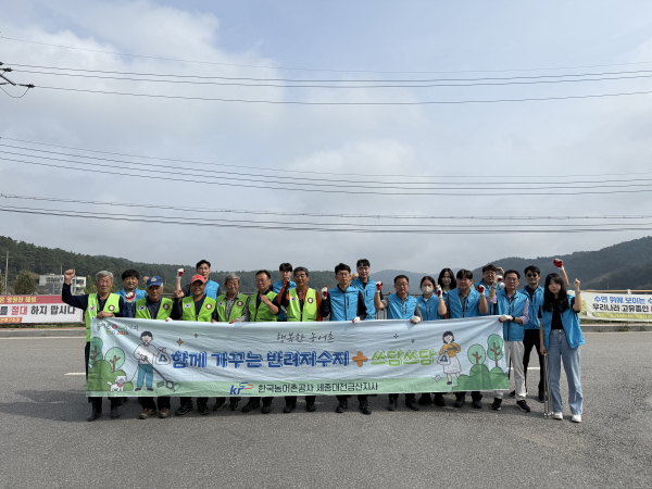 세종대전금산지사, 쓰담쓰담 환경정화 활동 단체사진