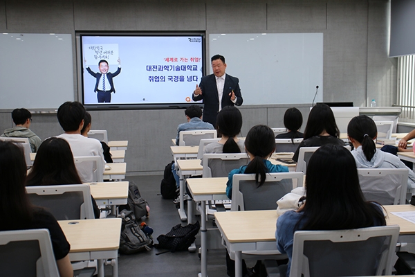 대전과기대 해외취업특강