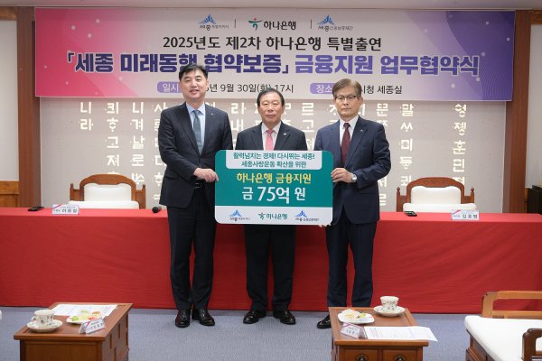 세종시와 하나은행, 세종신용보증재단은 세종 미래동행 특별보증 금융지원 업무협약을 맺었다. 왼쪽부터 이동열_하나은행부행장, 최민호_시장, 김효명_세종신용보증재단_이사장.