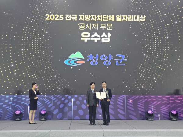 지난달 30일, 청주오스코에서 청양군이 일자리 공시제 우수상을 수상하고 있다.  (왼쪽부터 김영훈 고용부장관, 윤여권 부군수)