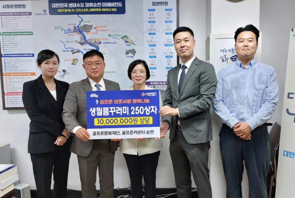 지난 30일 순천시청에서 '2025 골프존 이웃사랑 행복나눔' 후원식을 개최했다 (왼쪽부터) 골프존카운티 순천 한혜연 매니저, 나성주 사업부장, 순천시 양영심 시민복지국장, 골프존문화재단 박영준 팀장, 골프존카운티 순천 김회림 매니저가 기념촬영