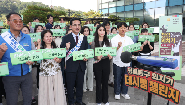 ‘청렴동구 외치기 데시벨 챌린지’ 진행 모습
