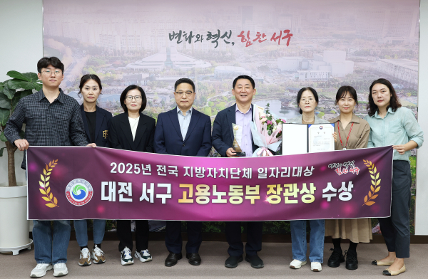 대전 서구 일자리대상 우수상 기념 촬영 모습