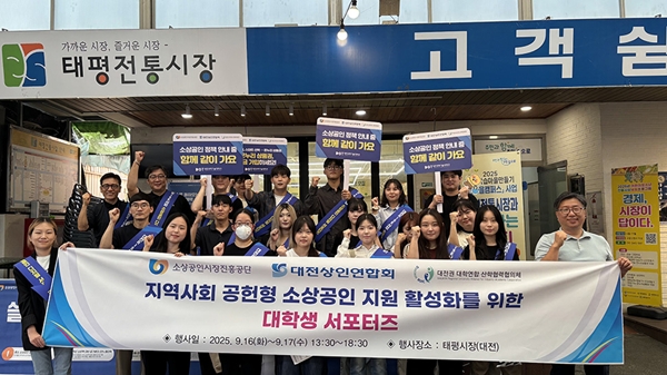 대전 RISE사업 지역사회 공헌형 재능기부 소상공인 지원 서포터즈 활동