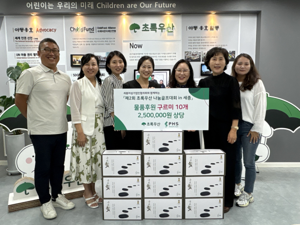 PHS체형솔루션협회, '제2회 초록우산 나눔골프대회 in 세종'에 구르미 제품 후원