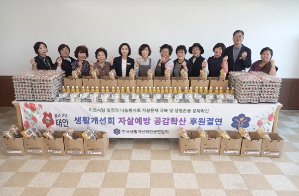 지난 1일 농업기술센터에서 독거노인 대상 봉사활동에 나선 생활개선태안군연합회 회원들.