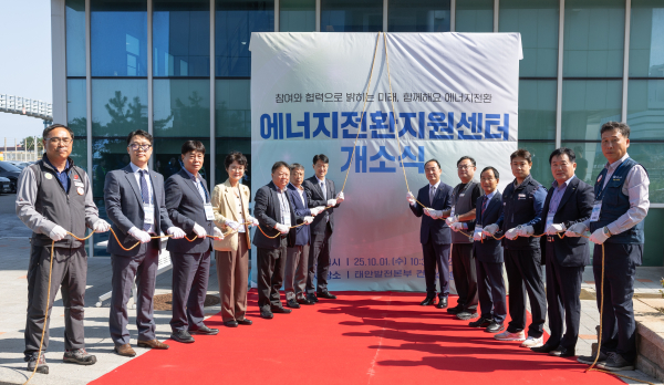 지난 1일 충남 태안 태안발전본부 컨벤션센터에서 ‘에너지전환 지원센터 개소식’ 진행 모습