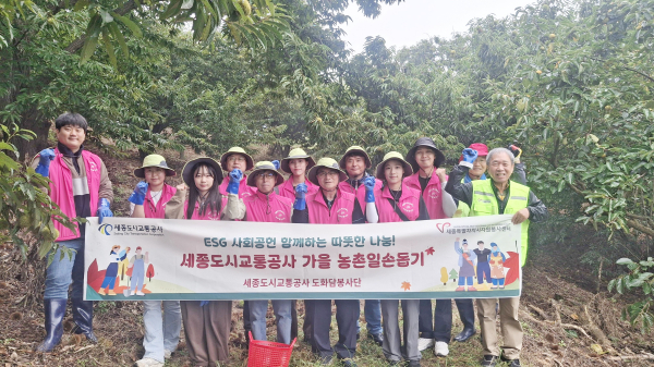 세종도시교통공사 도화담봉사단 단체사진