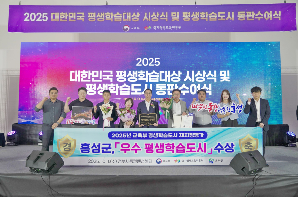 홍성군, ‘대한민국 평생학습대상’ 교육부장관 표창 수상 기념모습
