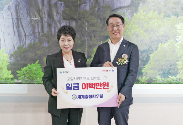 세계 충청향우회, 홍성군 찾아 고향 사랑기부금 기탁식 모습