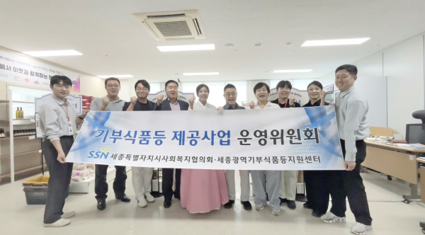 세종시사회복지협의회 회의실에서 운영위원회 개최