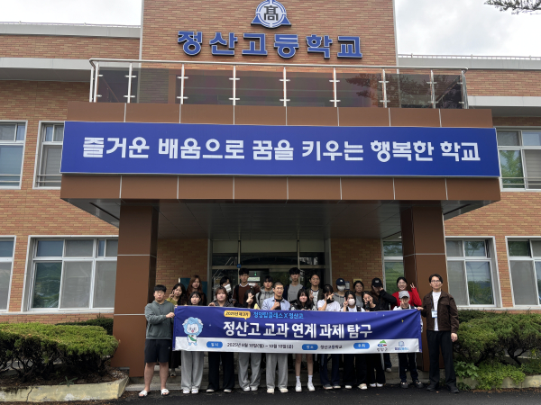 지난 8월부터 정산고등학교 학생 대상으로 교과연계 과제탐구 프로젝트를 운영하고 있다.