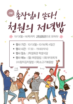 충남대 천원의 저녁밥