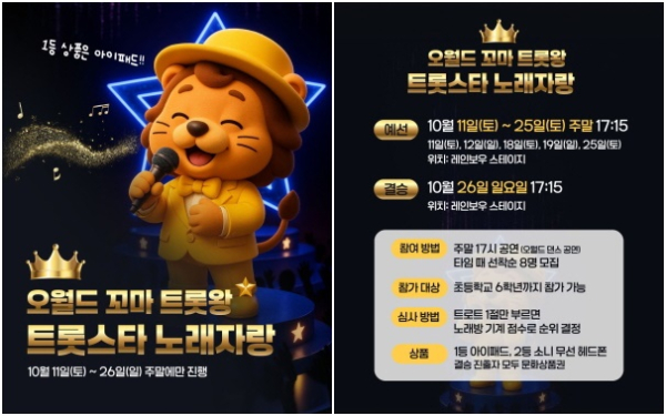 오월드 꼬마 트롯왕 홍보물 및 일정표