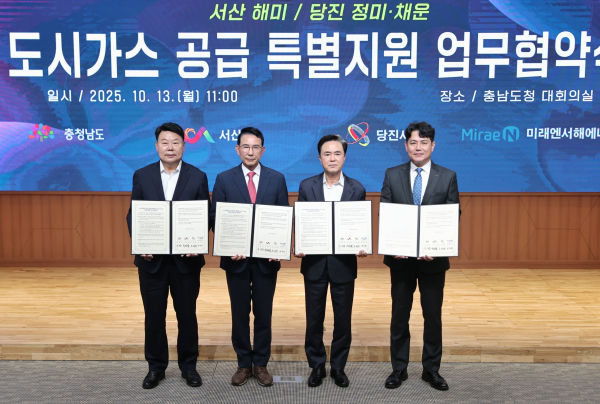 충청남도, 미래앤서해에너지와 함께 도시가스 공급 특별지원 업무협약(MOU) 체결식 기념사진