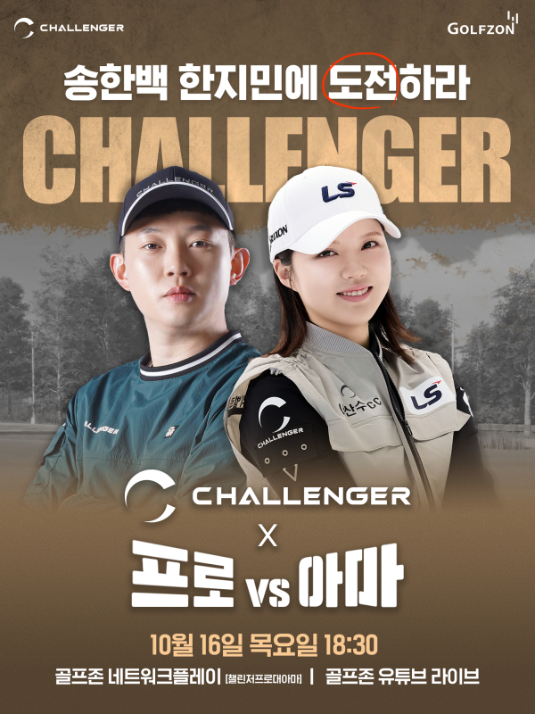 16일, 한지민, 송한백 프로와 함께하는 ‘챌린저 프로vs아마’ 이벤트를 생중계 진행