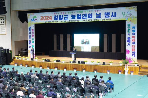지난 2024년 농업인의 날 행사 모습